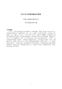 XXXX年江苏省金融运行报告