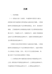 XXXX年河北省医疗保险目录凡例