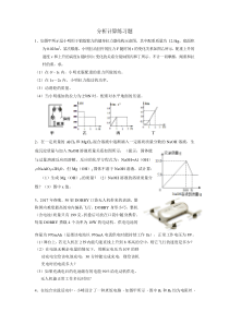 九年级科学计算练习题【精】