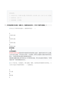 社会工作师中级试题解析