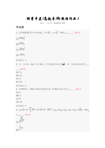测量平差(高起专)阶段性作业1