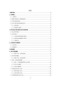 测量方案2016-01-15北京