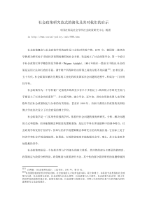 社会政策研究范式的演化及其对我们的启示