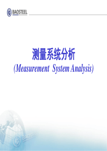 测量系统分析(MSA).
