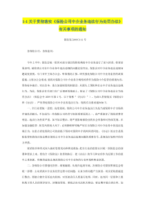 XXXX年金融保险