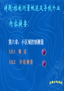 测量课件5