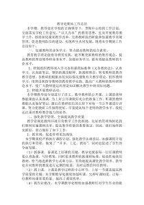 教导处期末总结