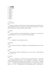 社会调查与研究方法练习题