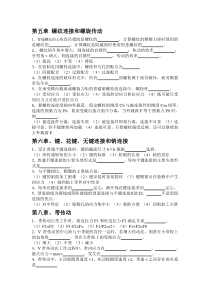 济南大学《机械设计》填空,选择(无答案)
