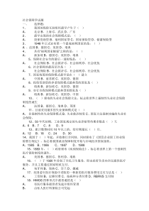 社保试题
