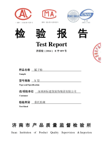济南市材料检验报告