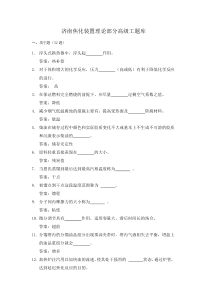 济南焦化装置理论部分高级工题库