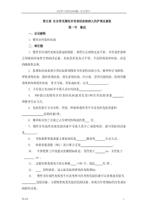 社区常见慢性非传染性疾病病人的护理及康复