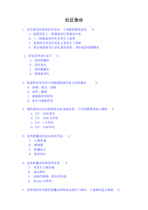 社区急诊及参考答案