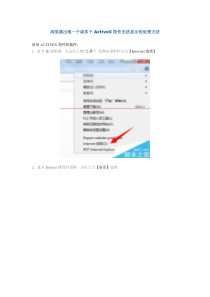 浏览器出现一个或多个ActiveX控件无法显示的解决方法