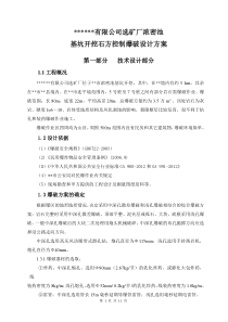 浓密池基坑石方爆破设计方案
