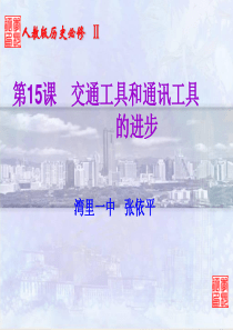 交通工具和通讯工具