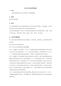 社区文化活动管理制度
