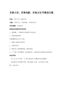 社区文化节策划招商方案