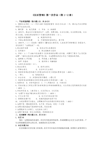 社区管理第一次作业(第12章)