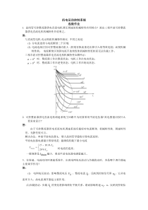浙大机电运动控制作业答案