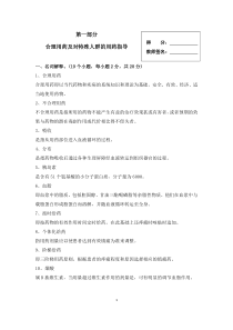 社区药学专业人员培训理论考核手册参考答案