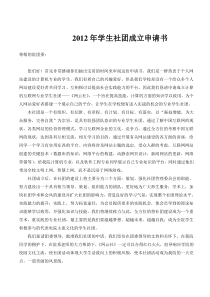 社团成立策划书2