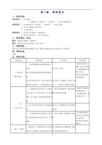 浙摄版小学信息技术三年级下册教案201503