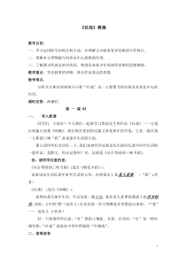 社戏教案