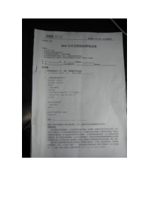 XXXX支付宝笔试题[1]