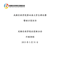 社联活动策划书模板(新)
