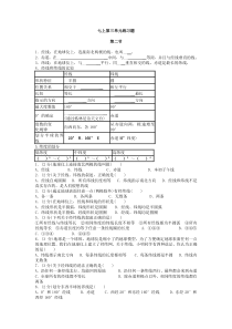 浙教版科学七年级上册第三单元第二节练习附答案