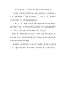 消防信息报送