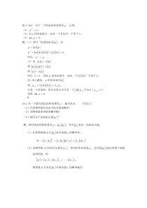 喀兴林高等量子力学习题EX14