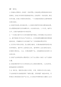 浙江人教版地理必修三知识点汇总