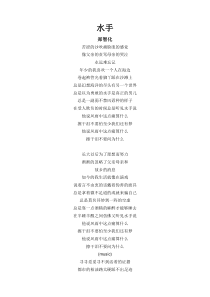 水手-歌词