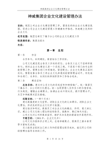 神威企业文化建设管理制度