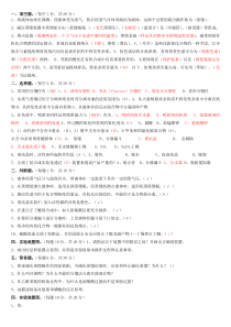 浙江大学大化O理论考