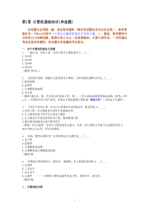 浙江大学继续教育计算机应用基础离线作业1计算机基础知识题