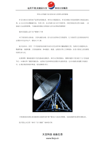 神舟太空集团航天技术对人们的生活的影响