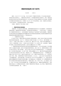 票据利率趋势分析与研究