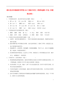 浙江杭州市绿城育华学校2017届高中语文《物种起源》作业苏教版必修1