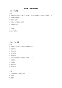 XXXX自考金融市场历年真题分章