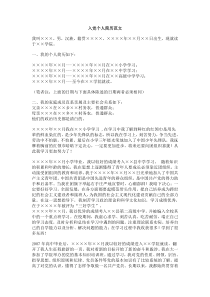 入党个人简历范文