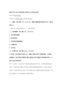 福大西方经济学真题