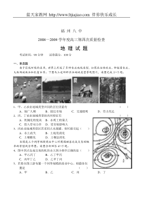 福州八中2008—2009学年度高三第四次质量检查—地理