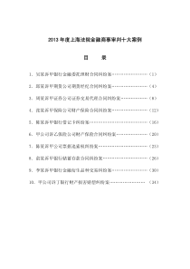 XXXX金融商事审判十大案例