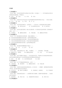 福州市组“学党章党规”专题知识竞赛题库