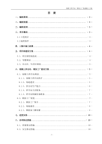 福州绕城公路东南段工程A6标项目三集中临建施工方案