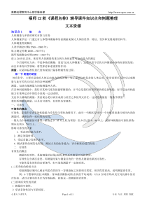 福师12秋《体育测量与评价》辅导课件知识点和例题整理模板